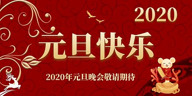 元旦晚会背景古风