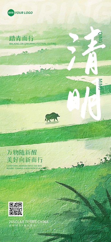 清明节节日问候祝福宣传全屏海报