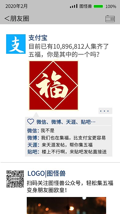 支付宝新春集福五福朋友圈搞笑截图手机海报