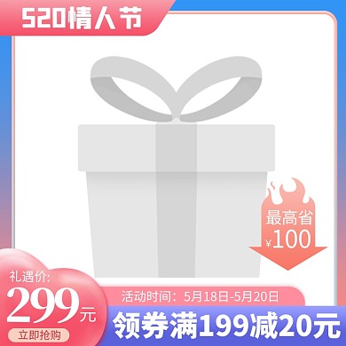 原创电商520情人节淘宝天猫通用主图边框