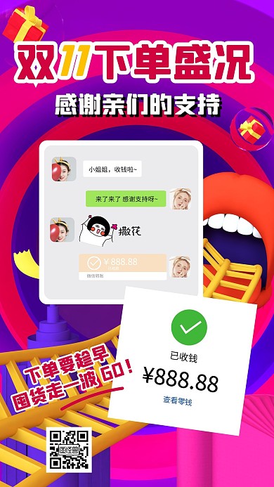 紫色C4D炫彩双十一微商爆单微商晒单海报