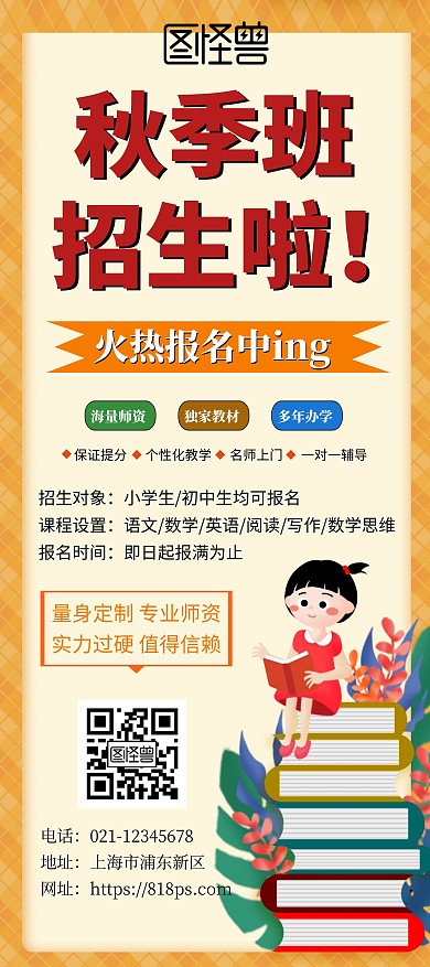 统招招生黄色宣传x展架