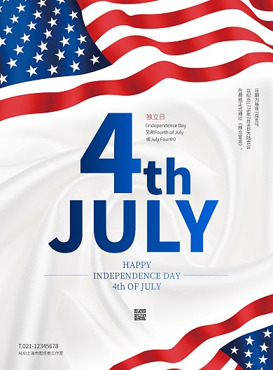 白色大气简约风美国独立日宣传竖版海报