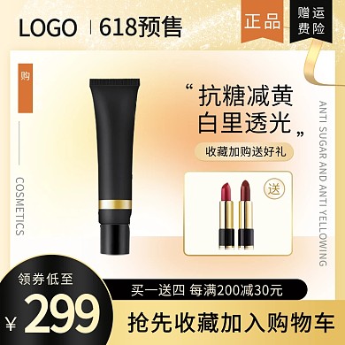 618化妆品护肤品美妆金色预售主图psd