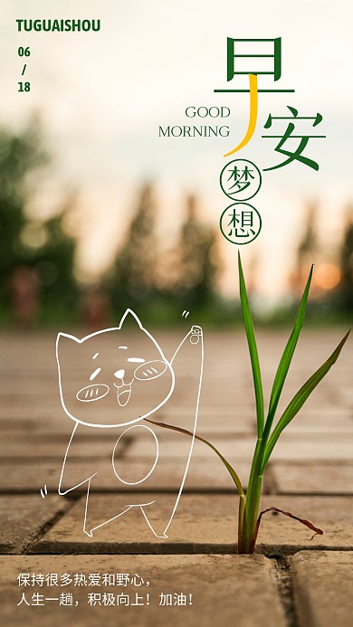 黄色大气简约风你好早安日签手机海报