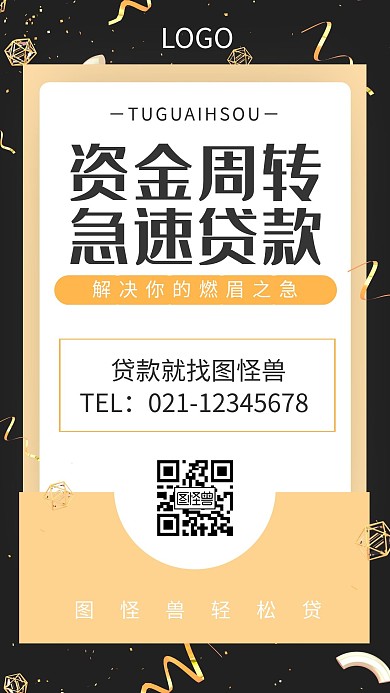 金融投资理财贷款个人宣传名片黑金手机海报