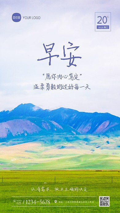 简约大气励志语录日签摄影图海报