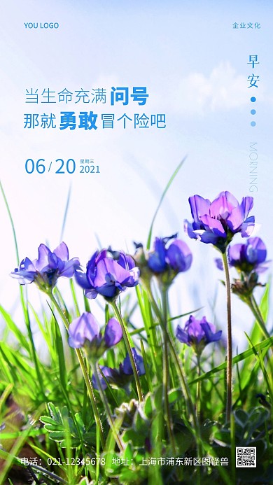 企业文化早安花卉简约大气摄影图手机海报