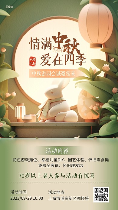 中秋节养老社区活动邀请函3D海报