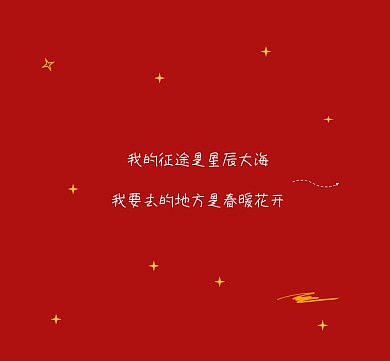 励志语录