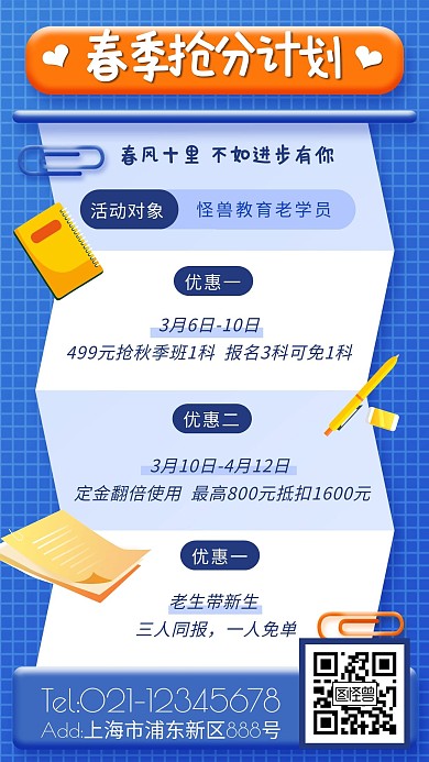春季课程招新活动手机海报