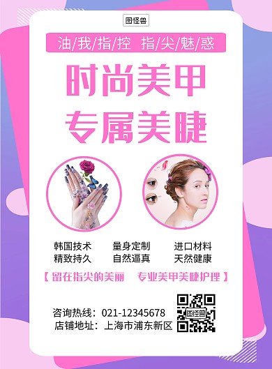 紫色专属美甲美睫宣传活动创意竖版海报
