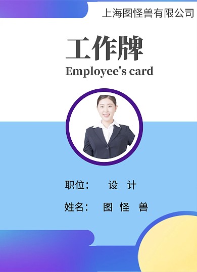 2020圆形蓝色几何高速路工作牌
