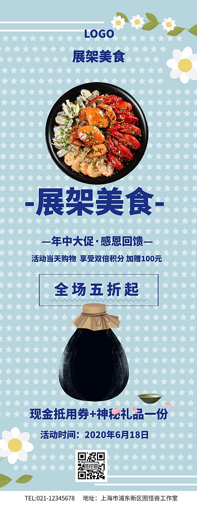 m展架美食促销宣传