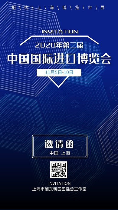 蓝色中国国际博览会商务海报邀请函