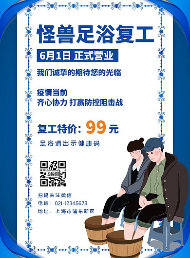 足浴复工简约蓝色营销竖版海报