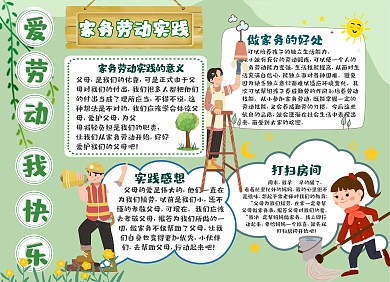 家务劳动 手抄报 卡通 绿色  教育 
