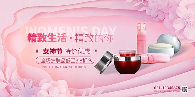 粉色简约风三八节护肤品特惠横版海报