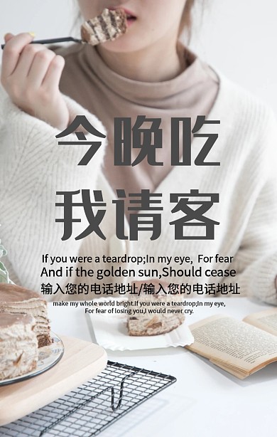 创意今晚吃鸡我请客美食炸鸡手机海报