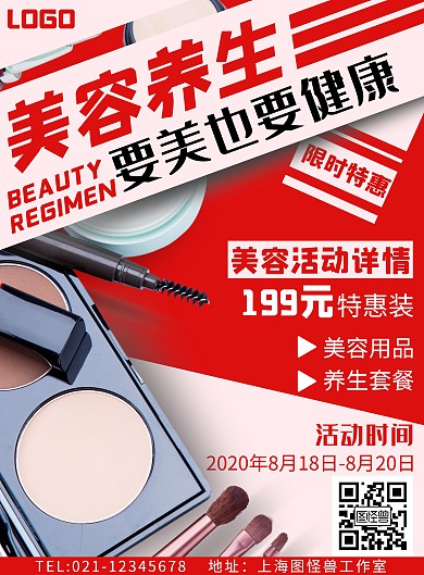 黑体摄影风美容养生品竖版海报