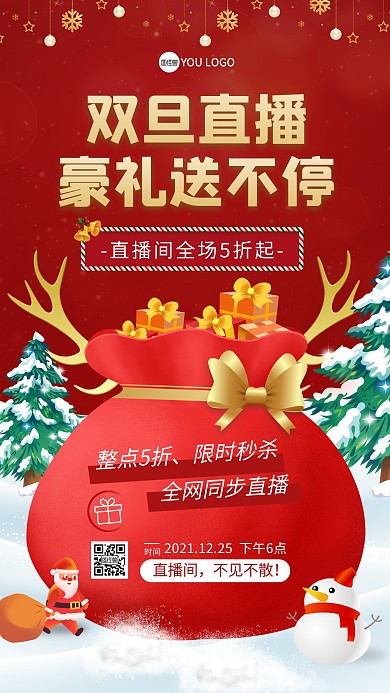 双旦大促直播海报