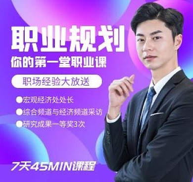 职业规划简约bilibili视频封面