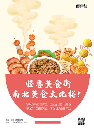 抽象卡通素色美食竖版海报