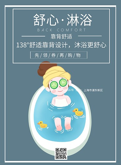 手绘淋浴印刷海报