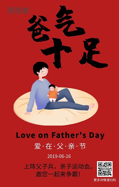 父亲节活动手机海报