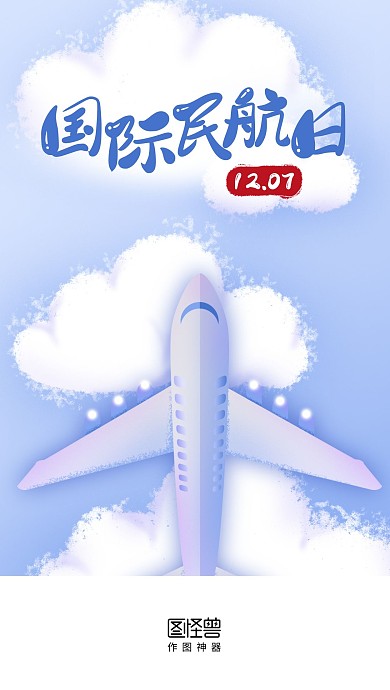 国际民航日创意卡通启动页