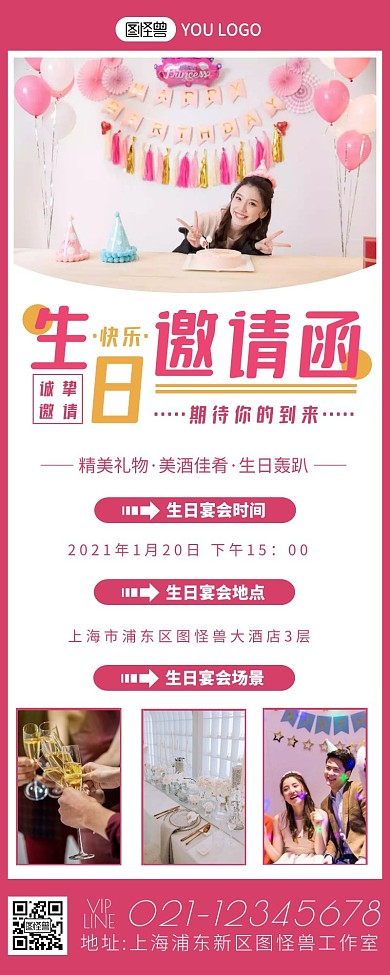 简约摄影玫红色生日邀请函生日轰趴营销长图