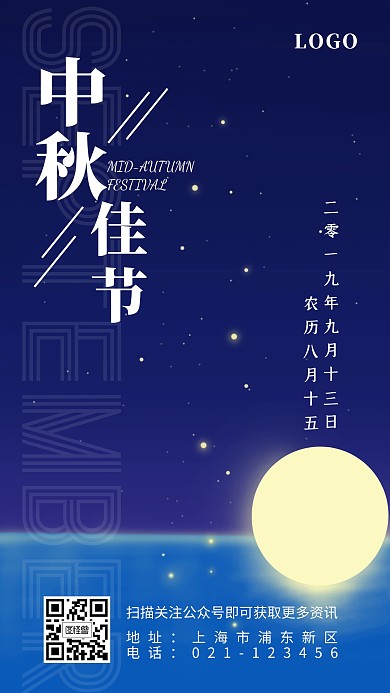中秋八月十五水面梦幻月亮简约日签
