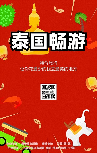 泰国旅游