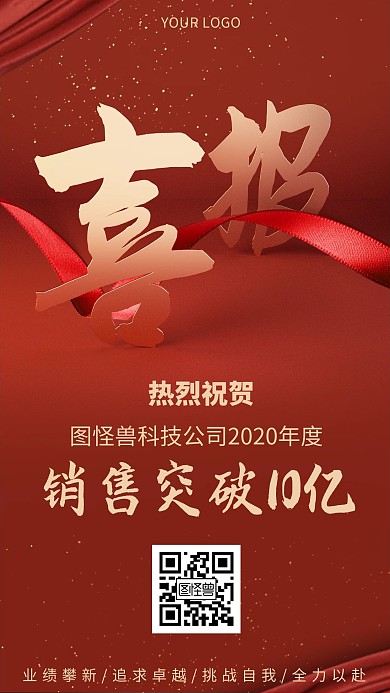 C4D立体红色简约喜报贺报海报