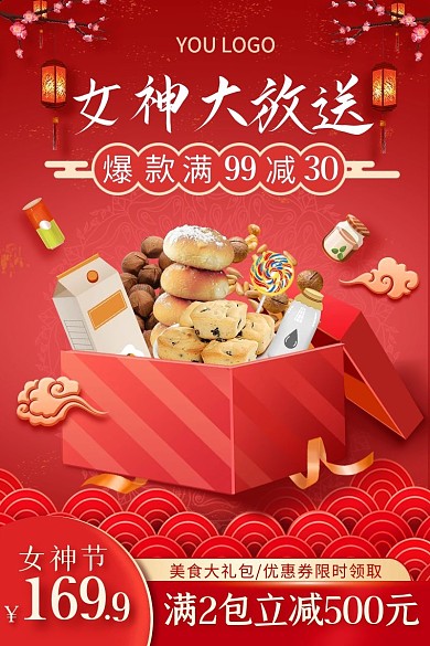 电商红色38女神节美味零食促销直通车