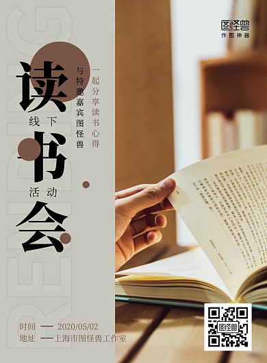 简约线下活动读书会宣传竖版海报