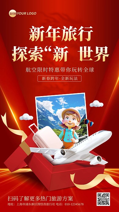 新年旅游航班特惠宣传手机海报