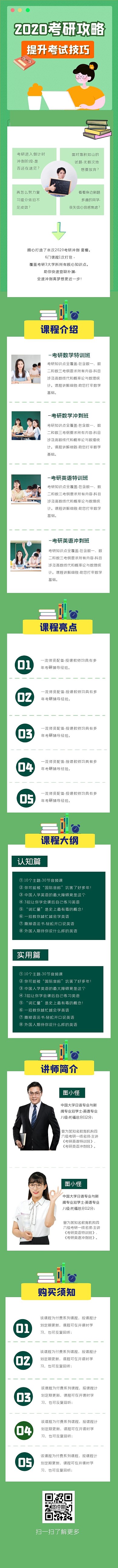 教育课程学习补习培训课程详情页详情页
