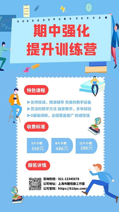 期中强化训练营手机海报