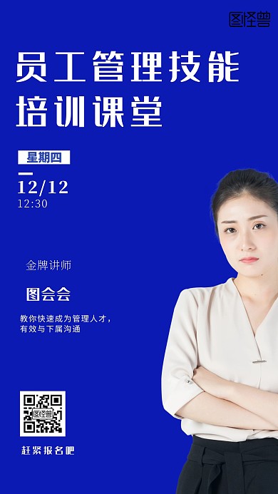 简约几何公司员工管理技能培训课堂海报