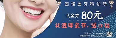 牙科大气蓝色牙科诊所代金券