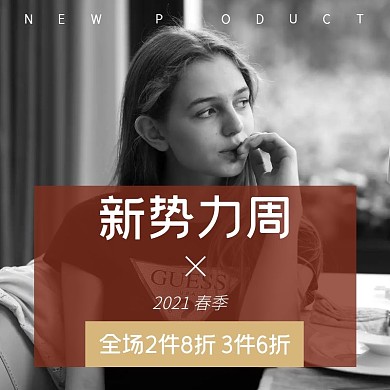 新势力周简约大气黑白主图直通车