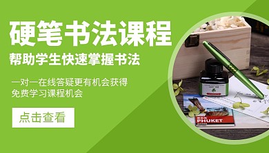 课程封面练字硬笔书法绿色白色大气淡色简约