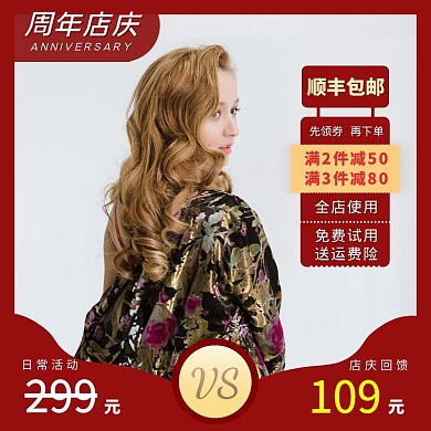 店铺周年庆红色喜庆通用悬浮主图