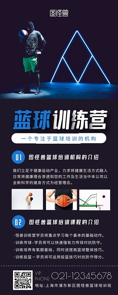 黑色摄影创意篮球暑假班长图营销长图