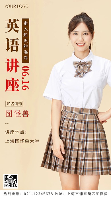 英语讲座褐色简约风摄影图海报