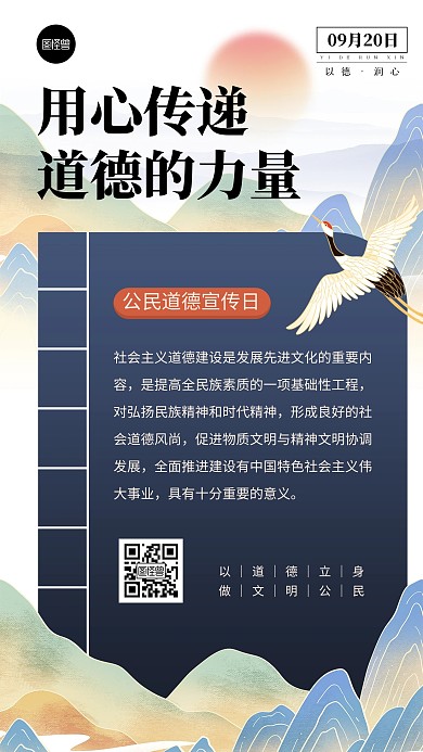 公民道德宣传日节日日签蓝色祝福海报
