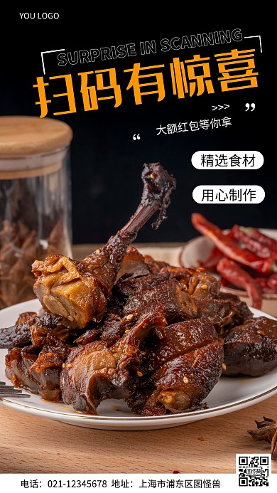 摄影图通用扫码有惊喜黑色简约风手机海报