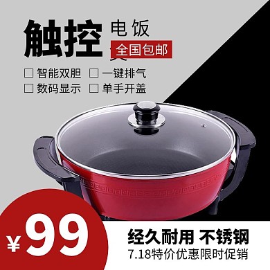 简约大气几何黑色高档厨具淘宝主图