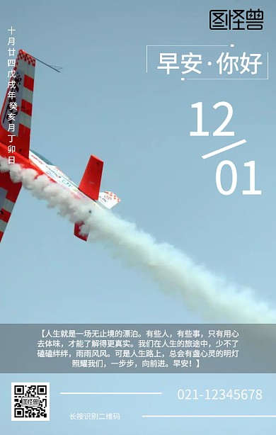 早安日签海报